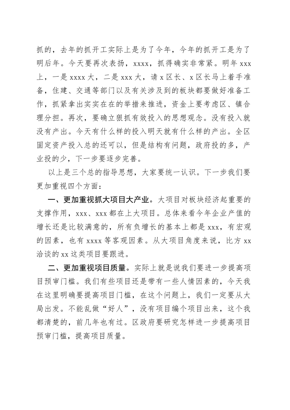 在全区项目建设再推进会议上的讲话_第2页