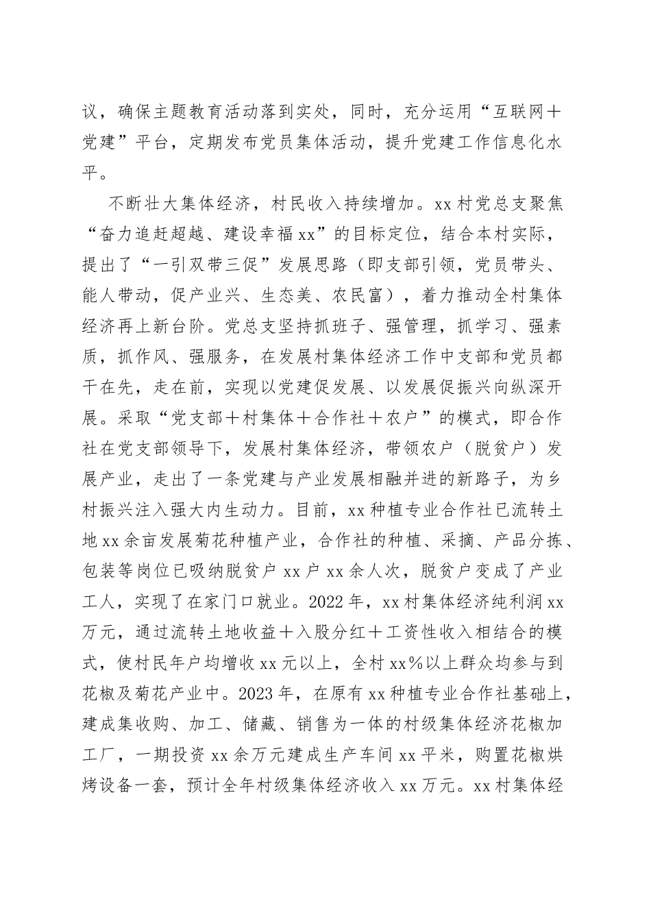 xx镇xx村党组织事迹材料_第2页