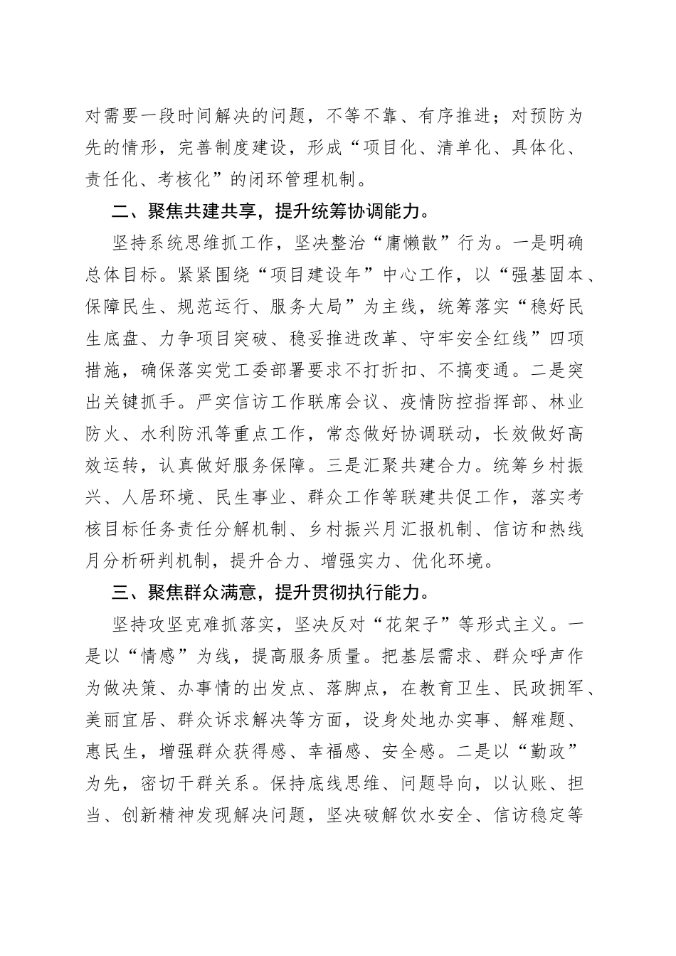 在全区＂三个能力＂提升行动动员部署会上的表态发言_第2页
