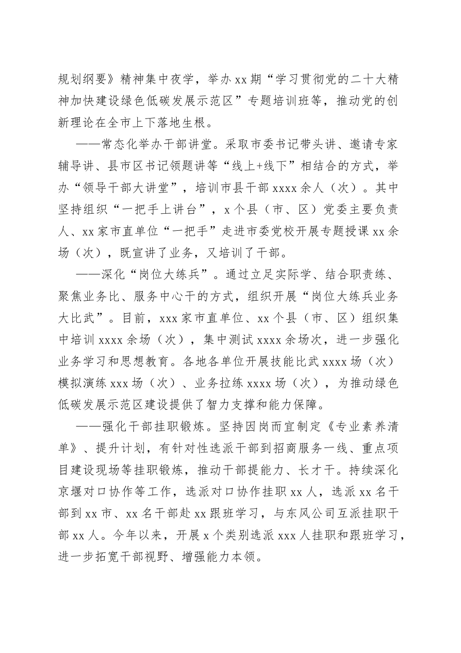 市加强能力作风建设半年工作综述_第2页