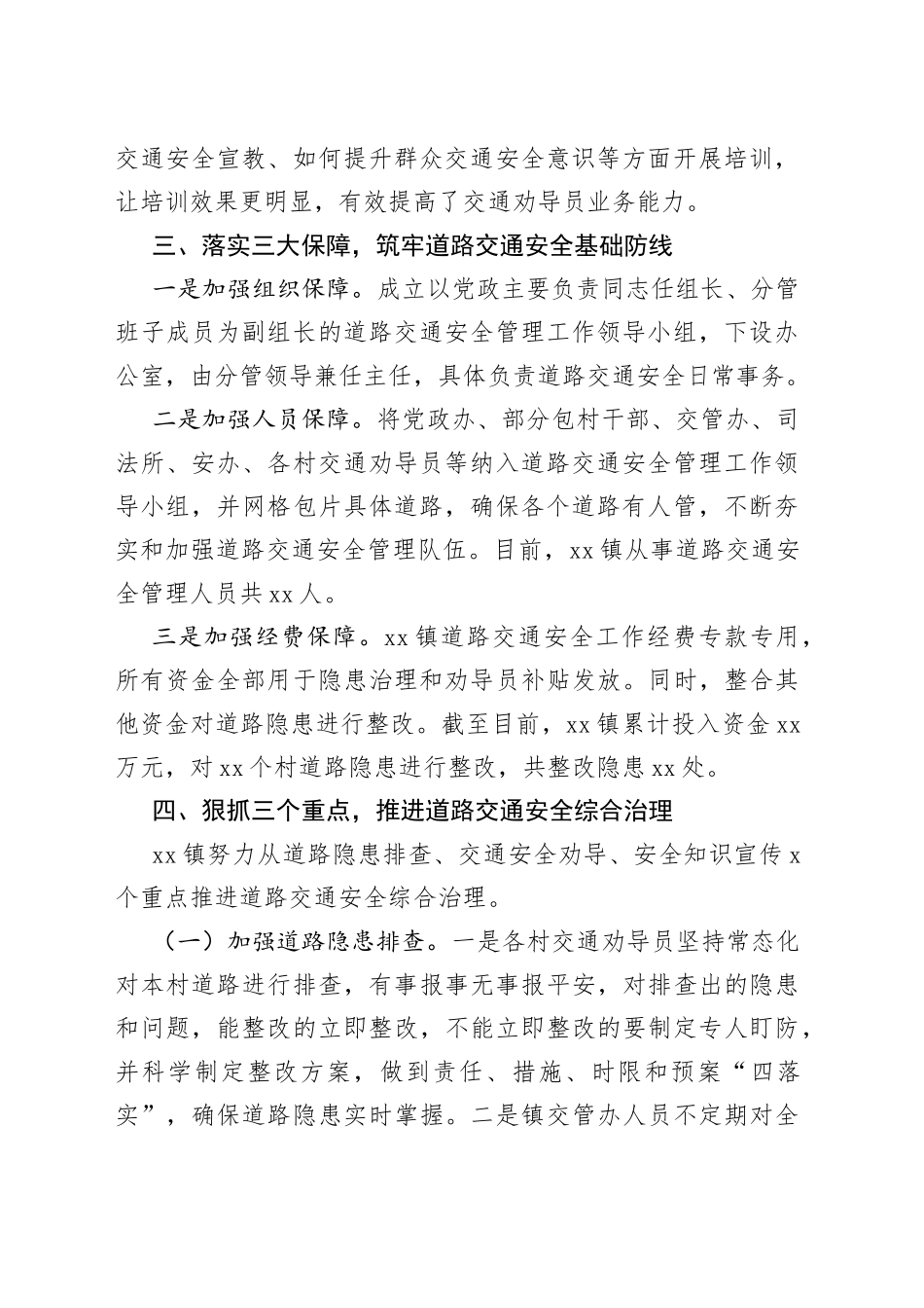 xx镇“1133”模式保障道路交通安全_第2页