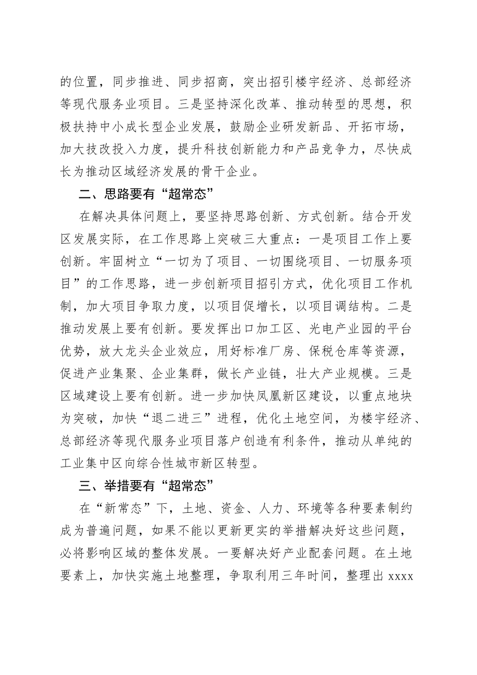 在全区＂思想再解放＂专题调研座谈会上的发言_第2页