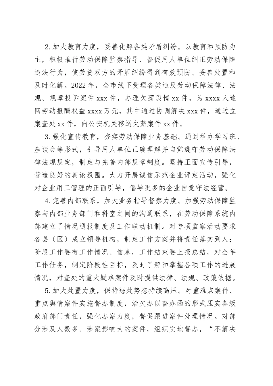 市劳监支队履职情况报告_第2页