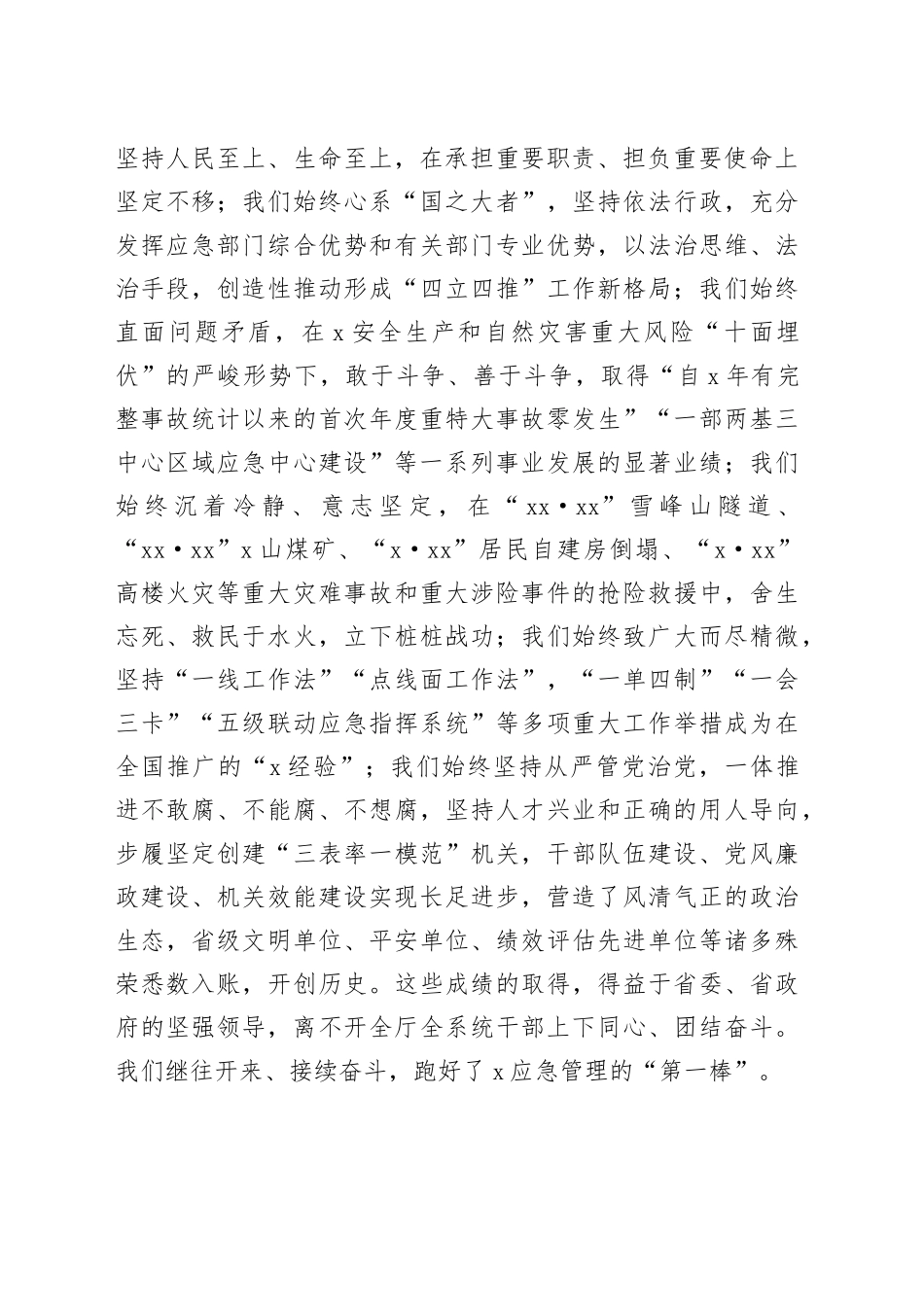 在全厅领导干部大会暨离任仪式上的讲话4_第2页