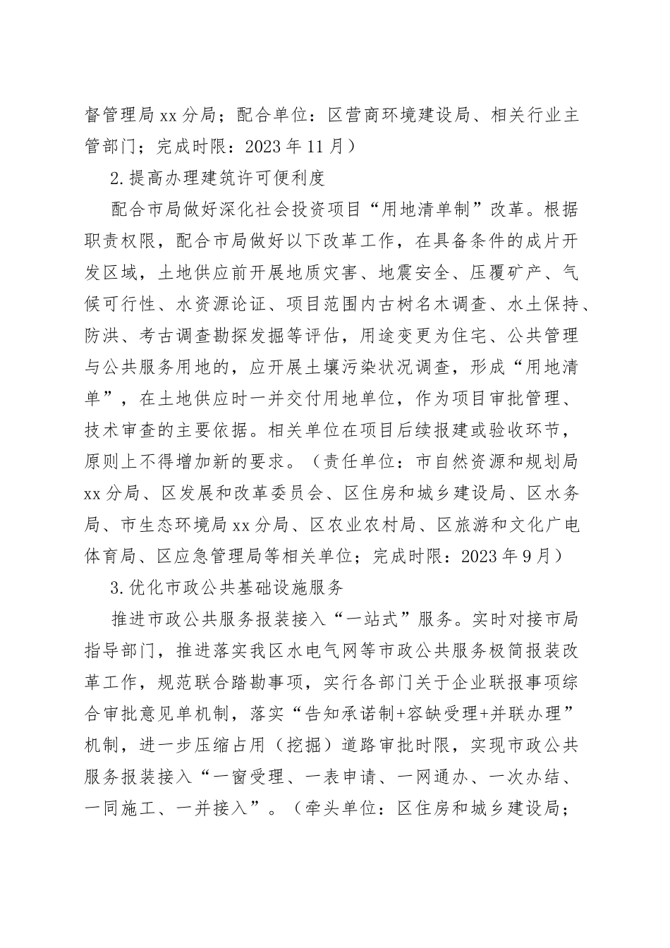 市区创建一流营商环境2023年实施方案（20230724）_第2页