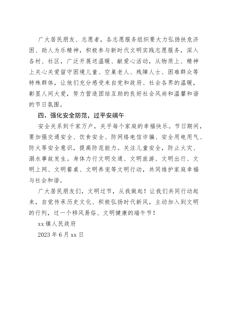 xx镇“文明过端午”倡议书_第2页