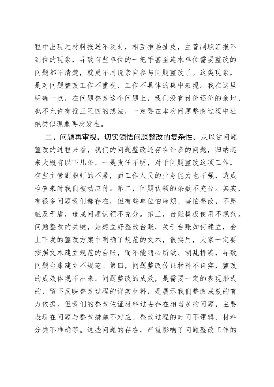 在全县2022年度国家和省巩固拓展脱贫攻坚成果同乡村振兴有效衔接考核评估反馈问题整改部署会暨2023年“五查五促”工作推进会上的讲话_第2页