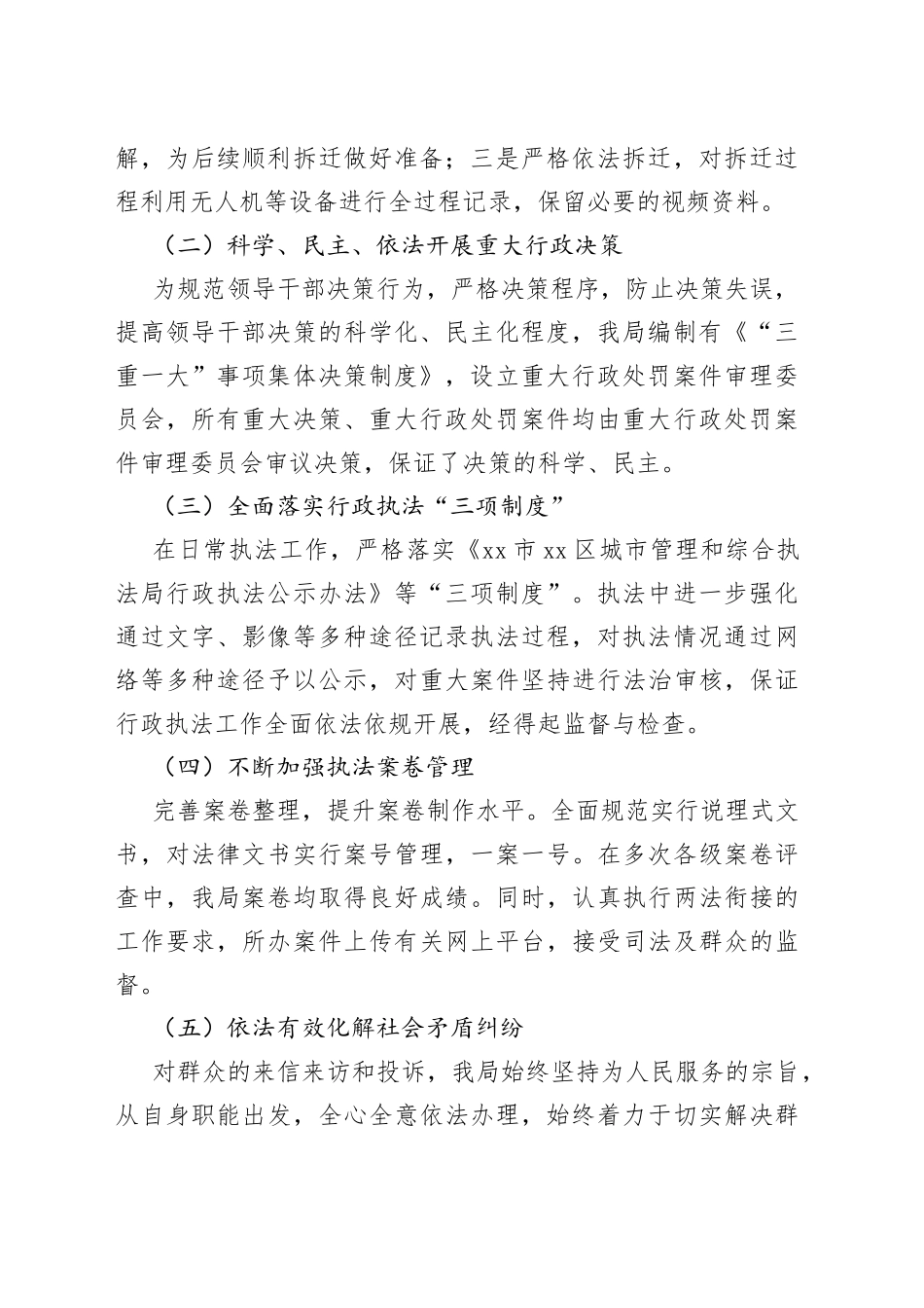 市区城市管理和综合执法局2023年上半年综合执法工作情况汇报（20230606）_第2页