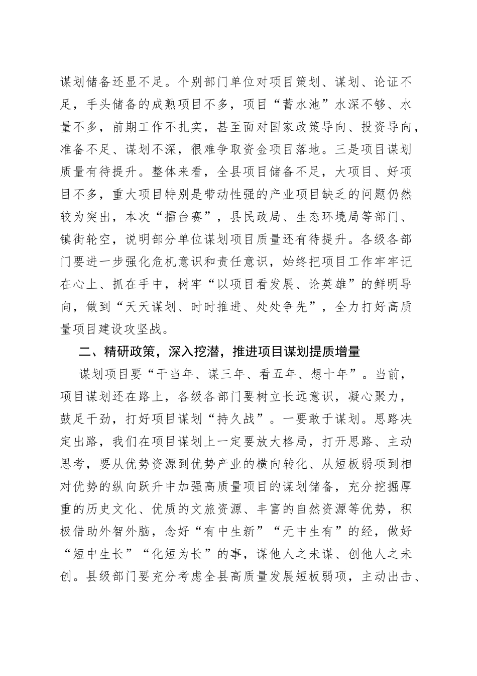 在全县2023年三季度项目“擂台赛”上的讲话_第2页