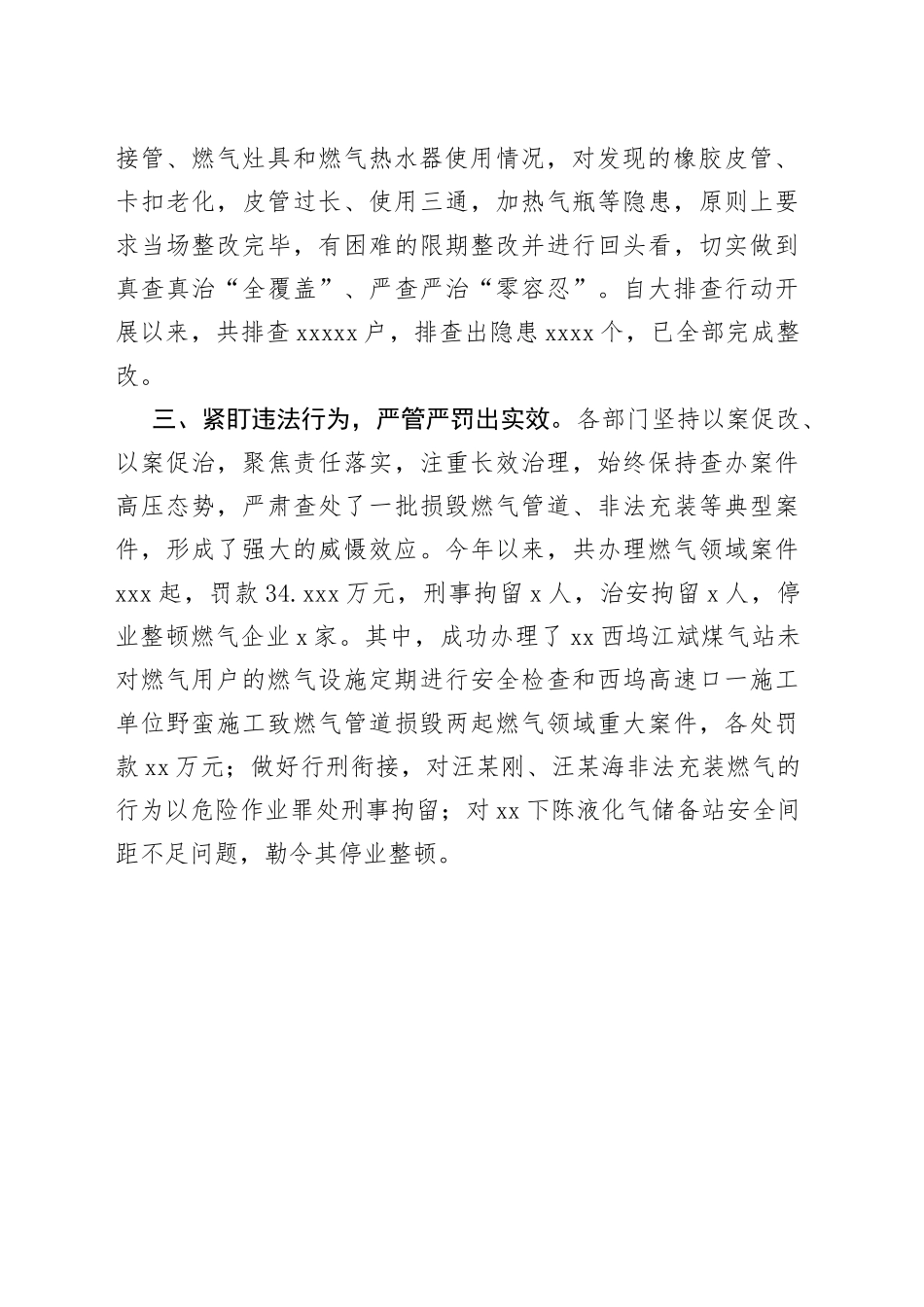 市区城镇燃气2023年上半年安全生产工作总结（20230620）_第2页