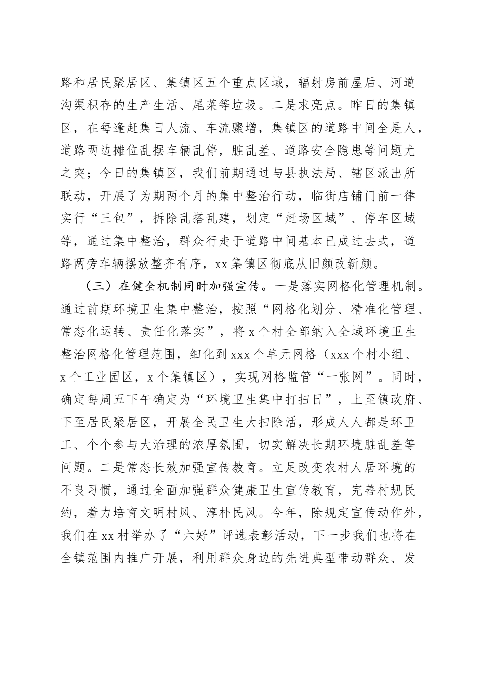 xx镇在场镇管理暨人居环境整治工作会议上的讲话_第2页