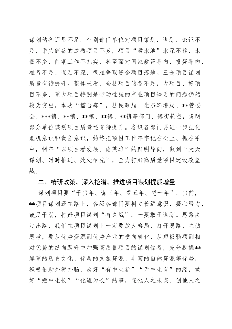 在全县2023年三季度项目谋划“擂台赛”上的讲话_第2页