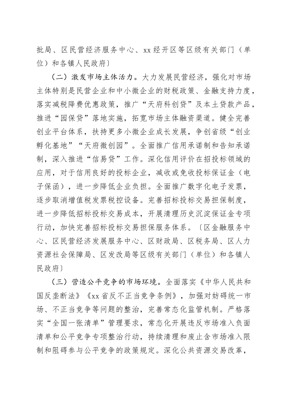 市区深化“放管服”改革优化营商环境2023年工作要点（20230721）_第2页