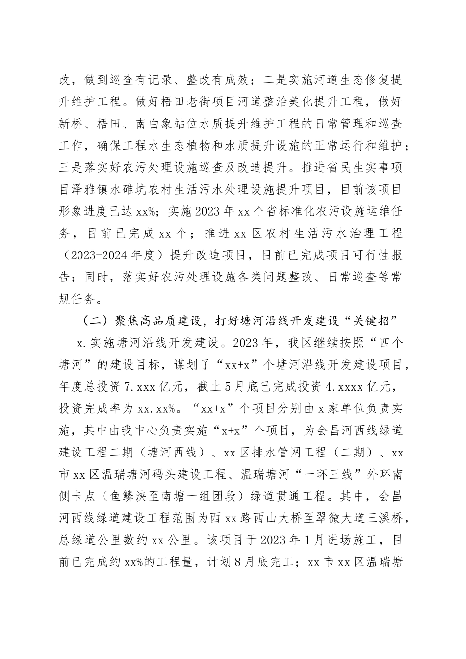 市区温瑞塘河工程建设中心2023年上半年工作总结（20230628）_第2页