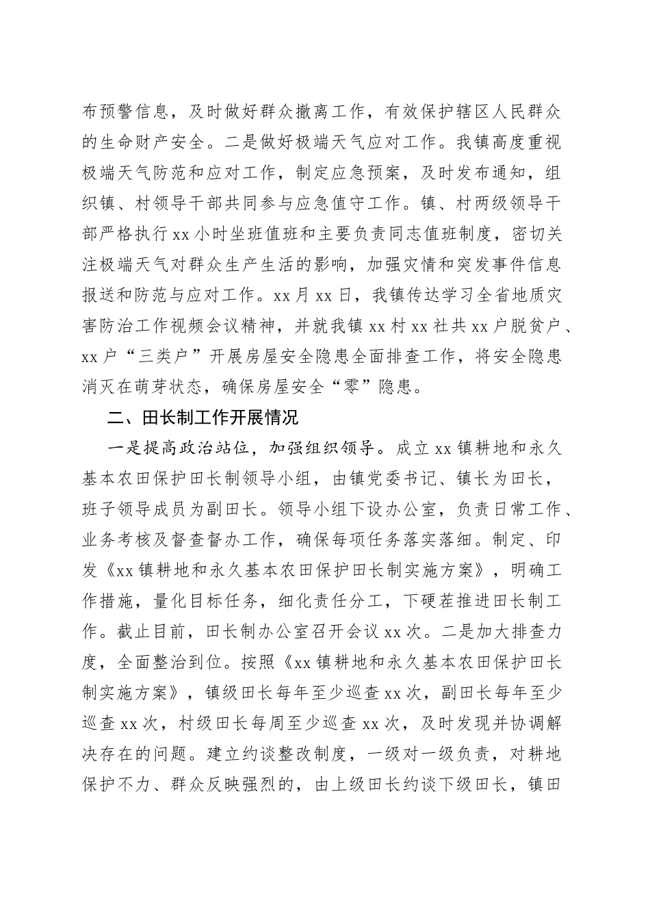 xx镇山洪地质灾害防治暨田长制工作汇报_第2页