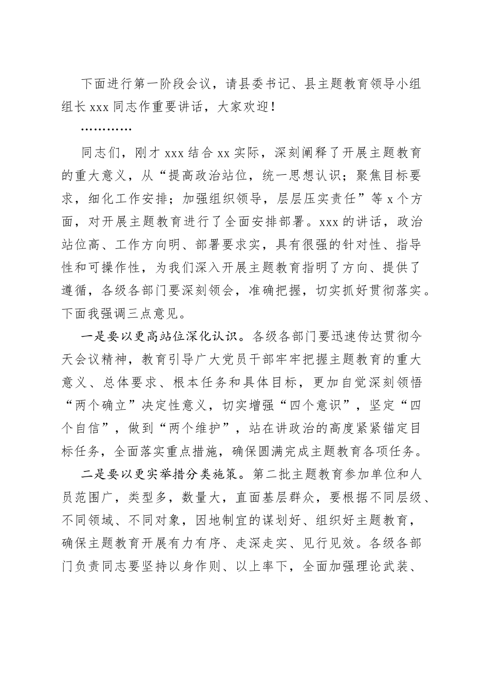 在全县2023年主题教育动员部署会上的主持词_第2页