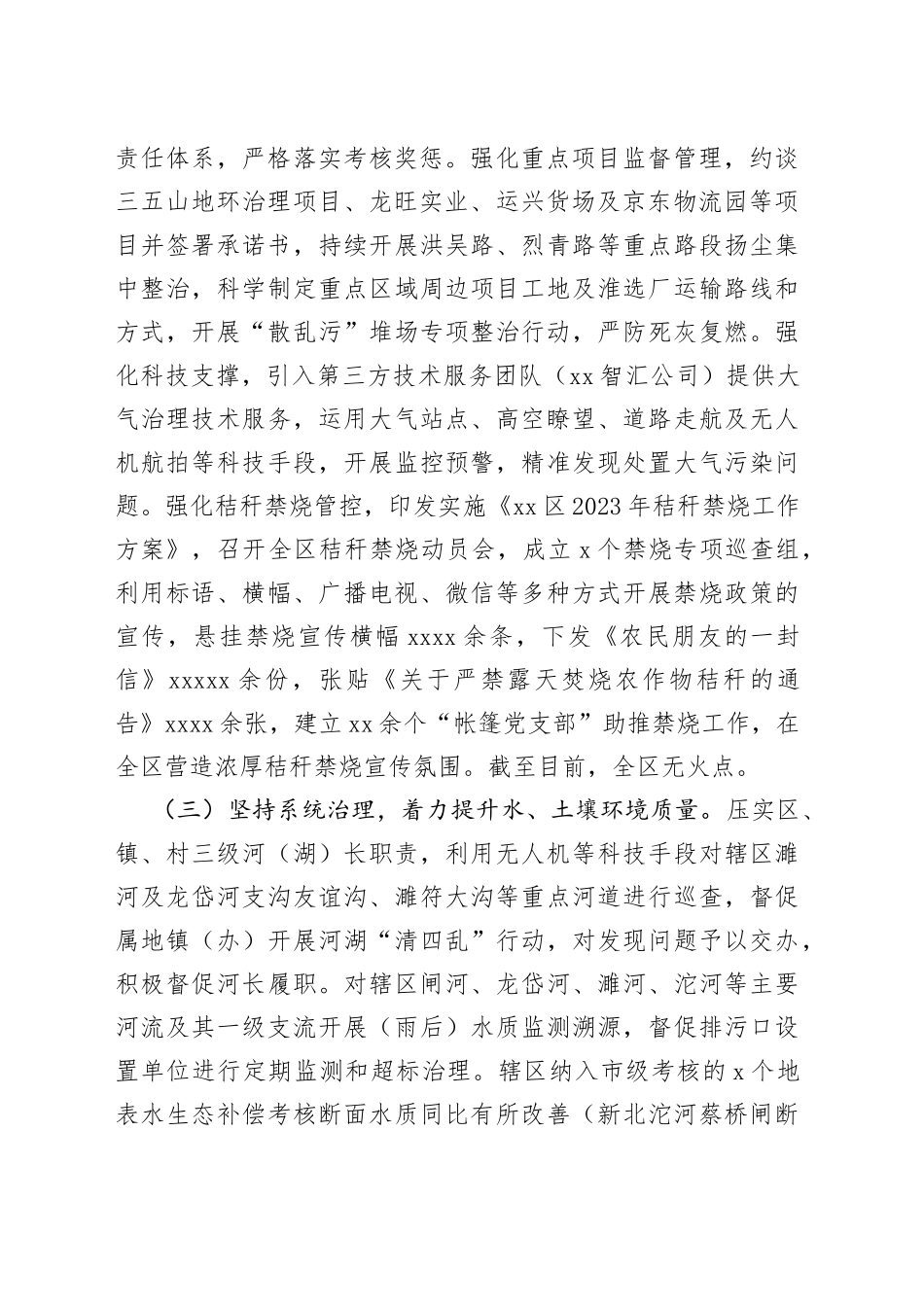 市区生态环境分局2023年上半年工作总结及下半年工作计划（20230626）_第2页