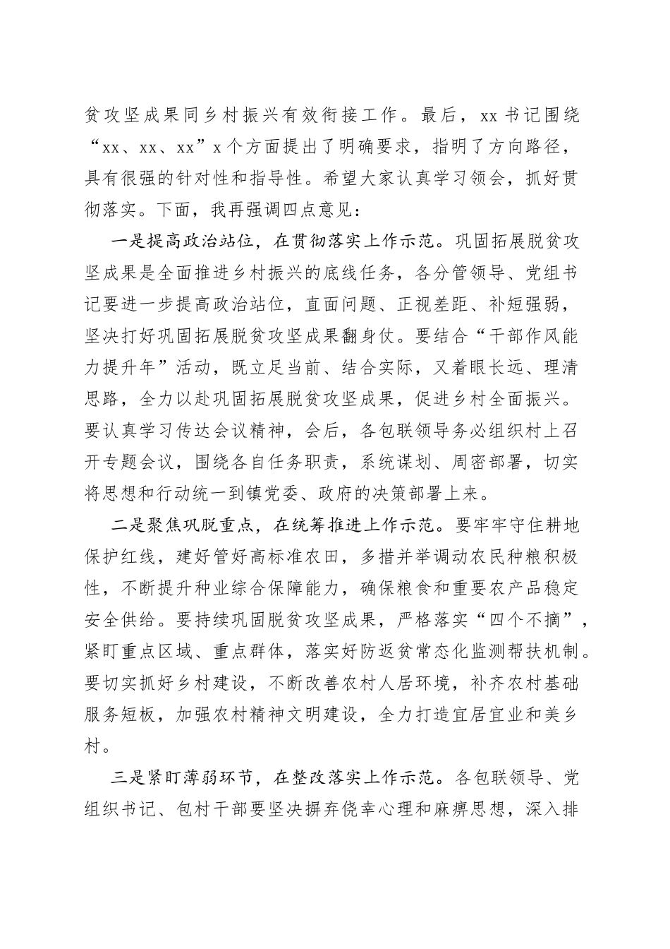 xx镇巩固拓展脱贫攻坚成果同乡村振兴有效衔接工作会议主持词_第2页