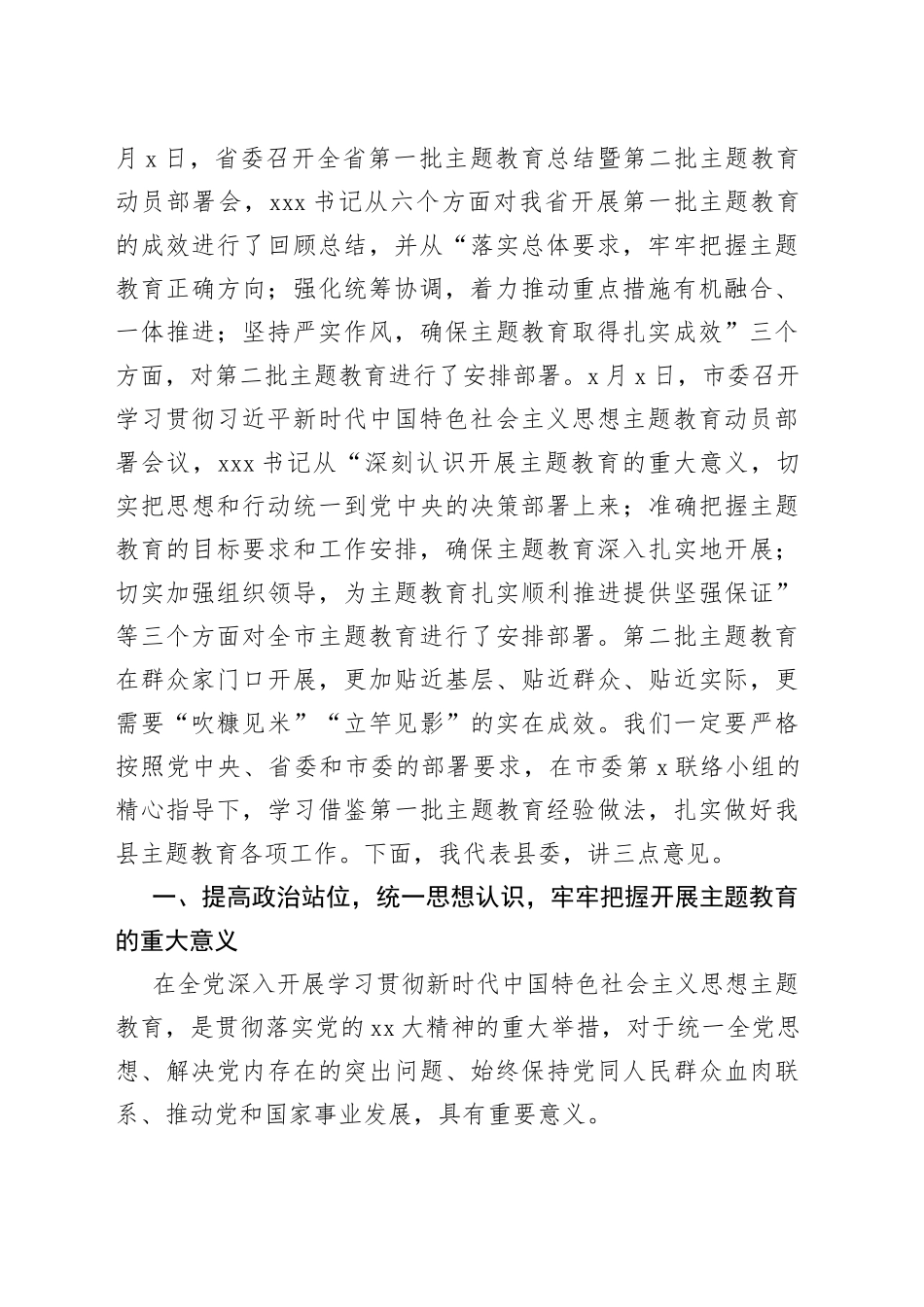 在全县2023年主题教育动员部署会上的讲话_第2页