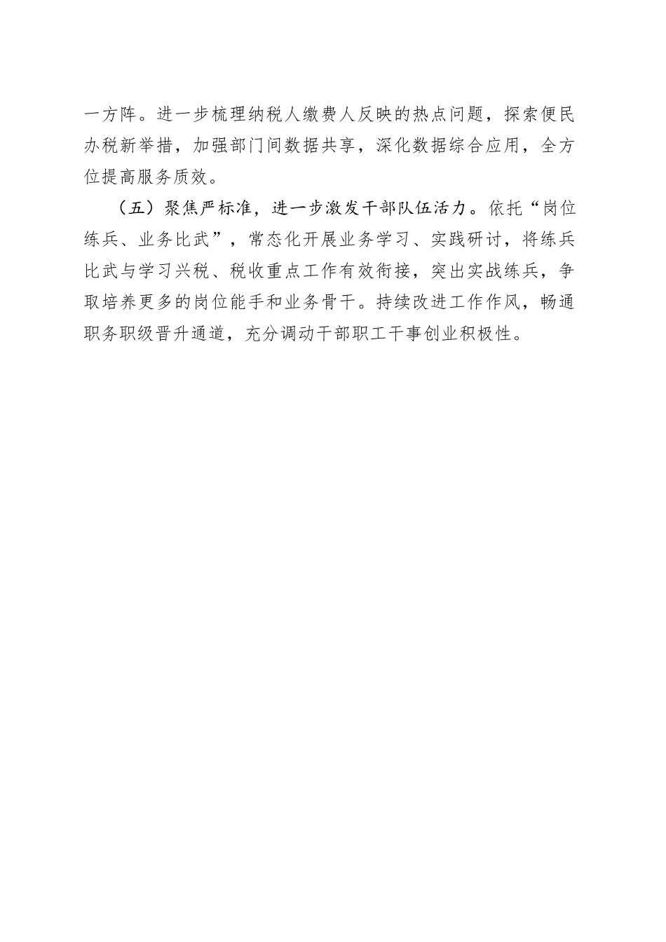 市区税务局2023年下半年工作计划_第2页