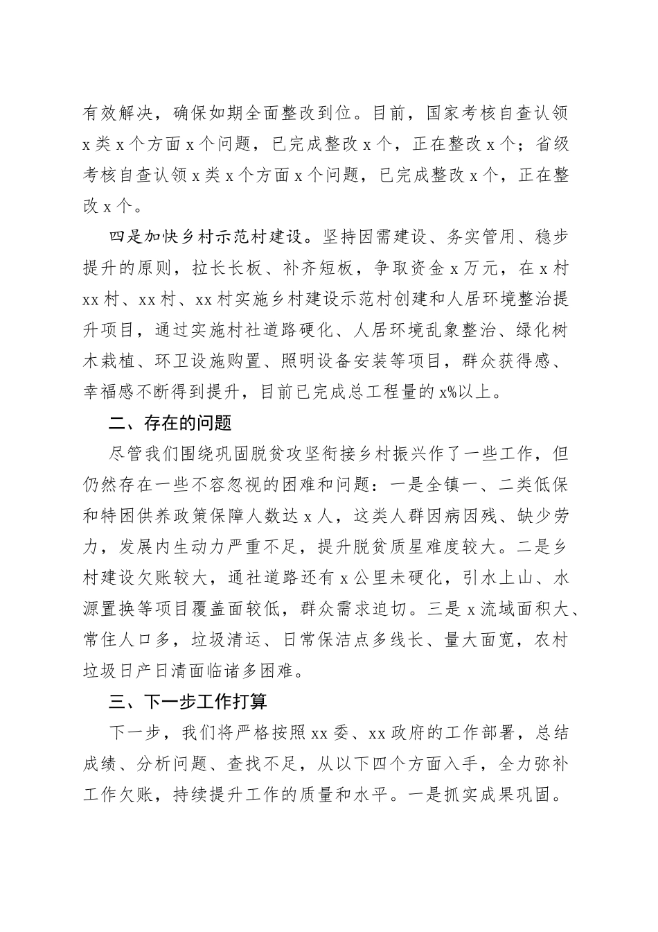 Xx镇巩固拓展脱贫攻坚成果和问题整改情况汇报_第2页