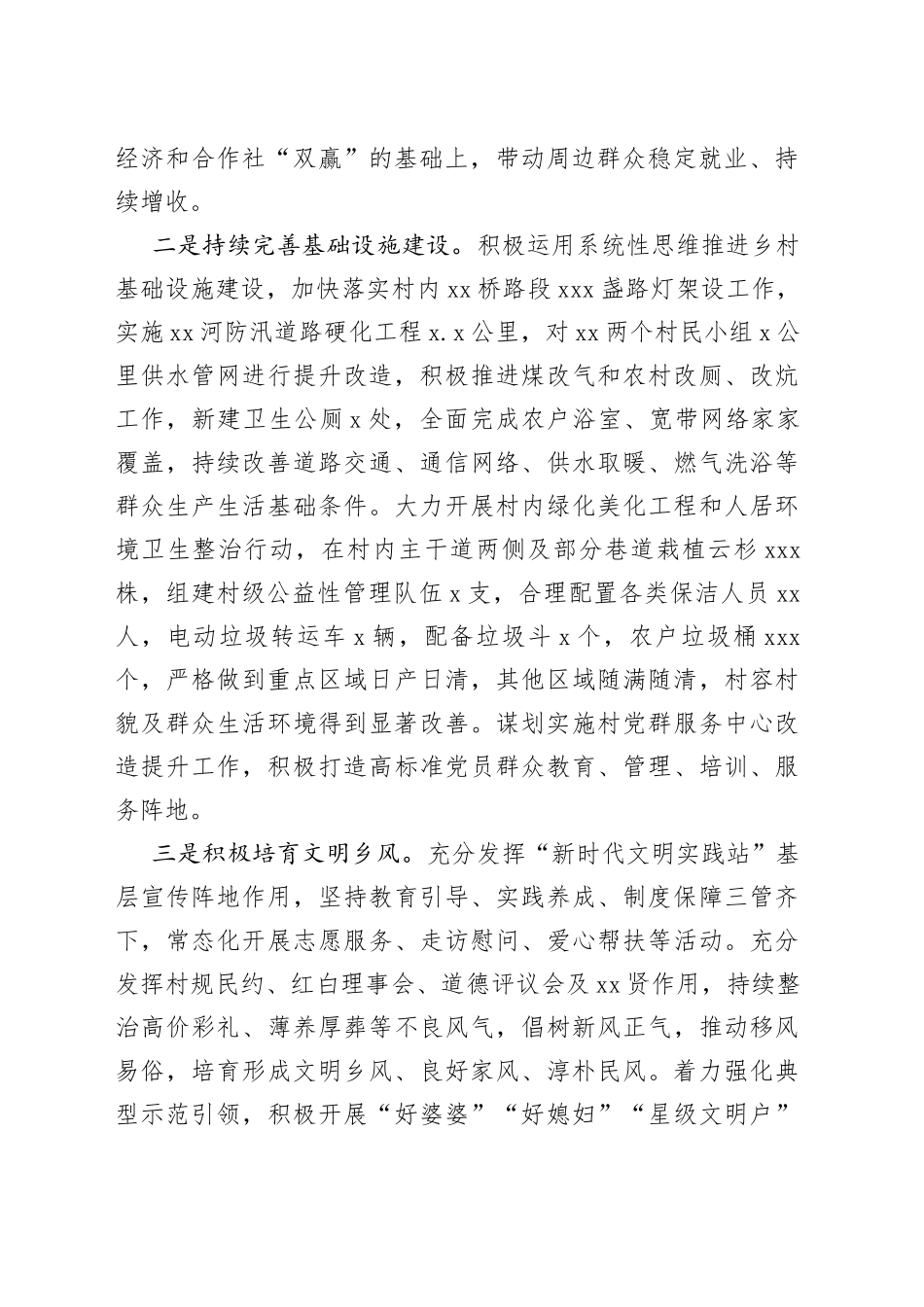 在全县2023年乡村建设示范行动座谈会上的发言_第2页