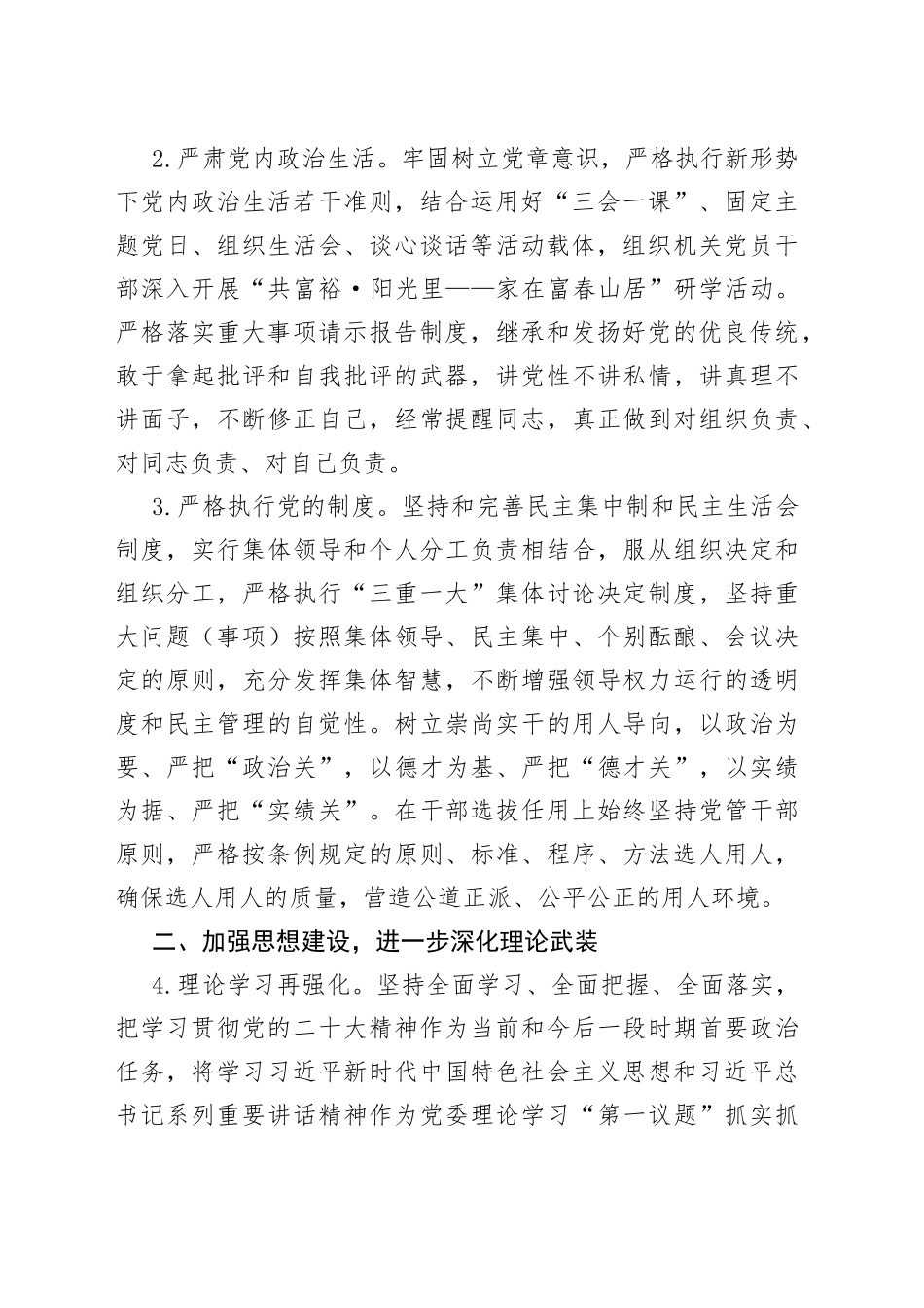 市区经济和信息化局2023年度党建工作要点（20230605）_第2页