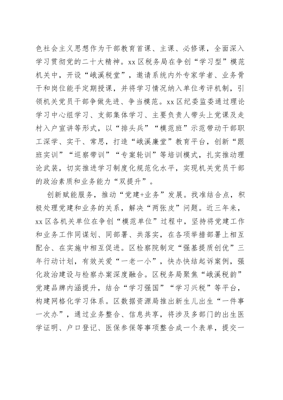 市区：三举措持续推进模范机关建设（20230626）_第2页