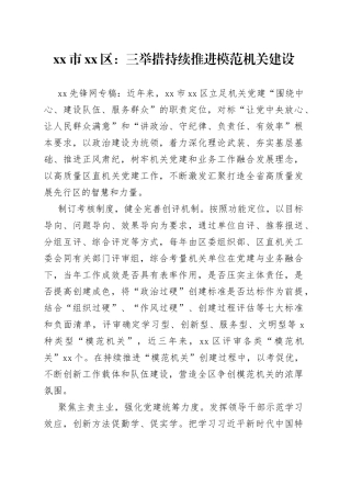 市区：三举措持续推进模范机关建设（20230626）