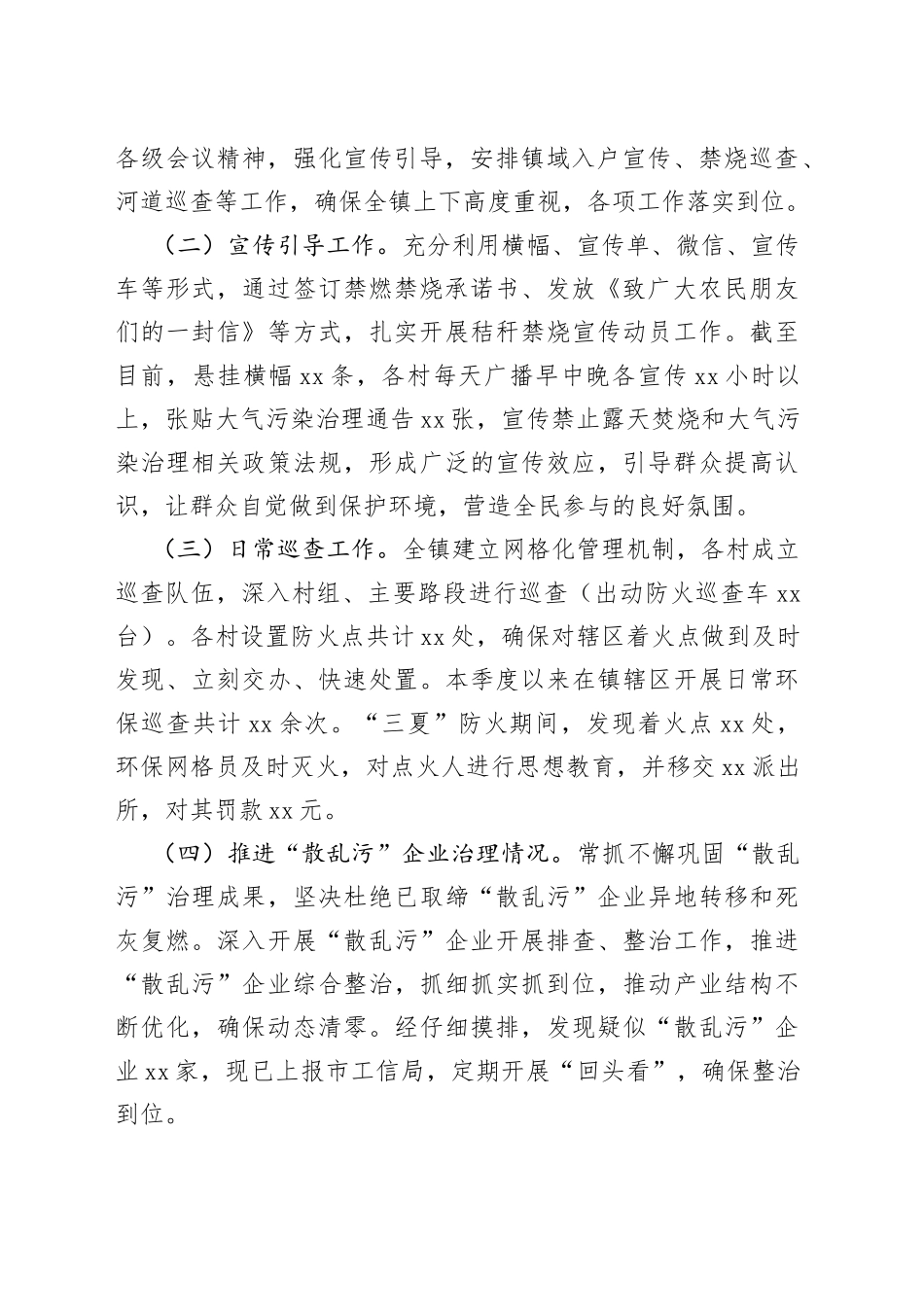 xx镇推进绿色发展建设第二季度自评报告_第2页