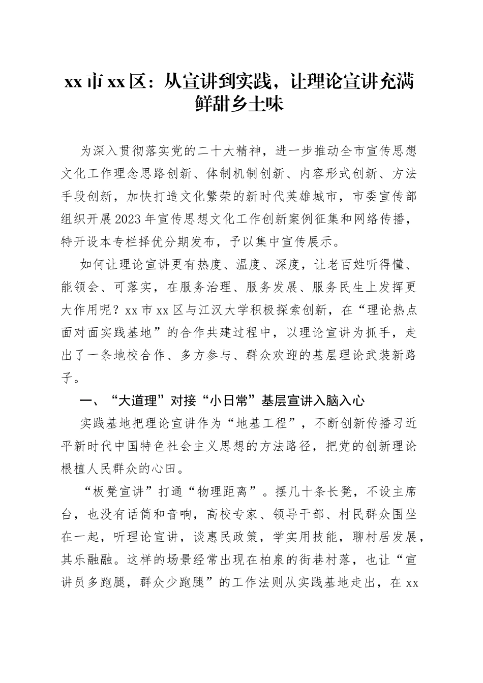 市区：从宣讲到实践，让理论宣讲充满鲜甜乡土味_第1页