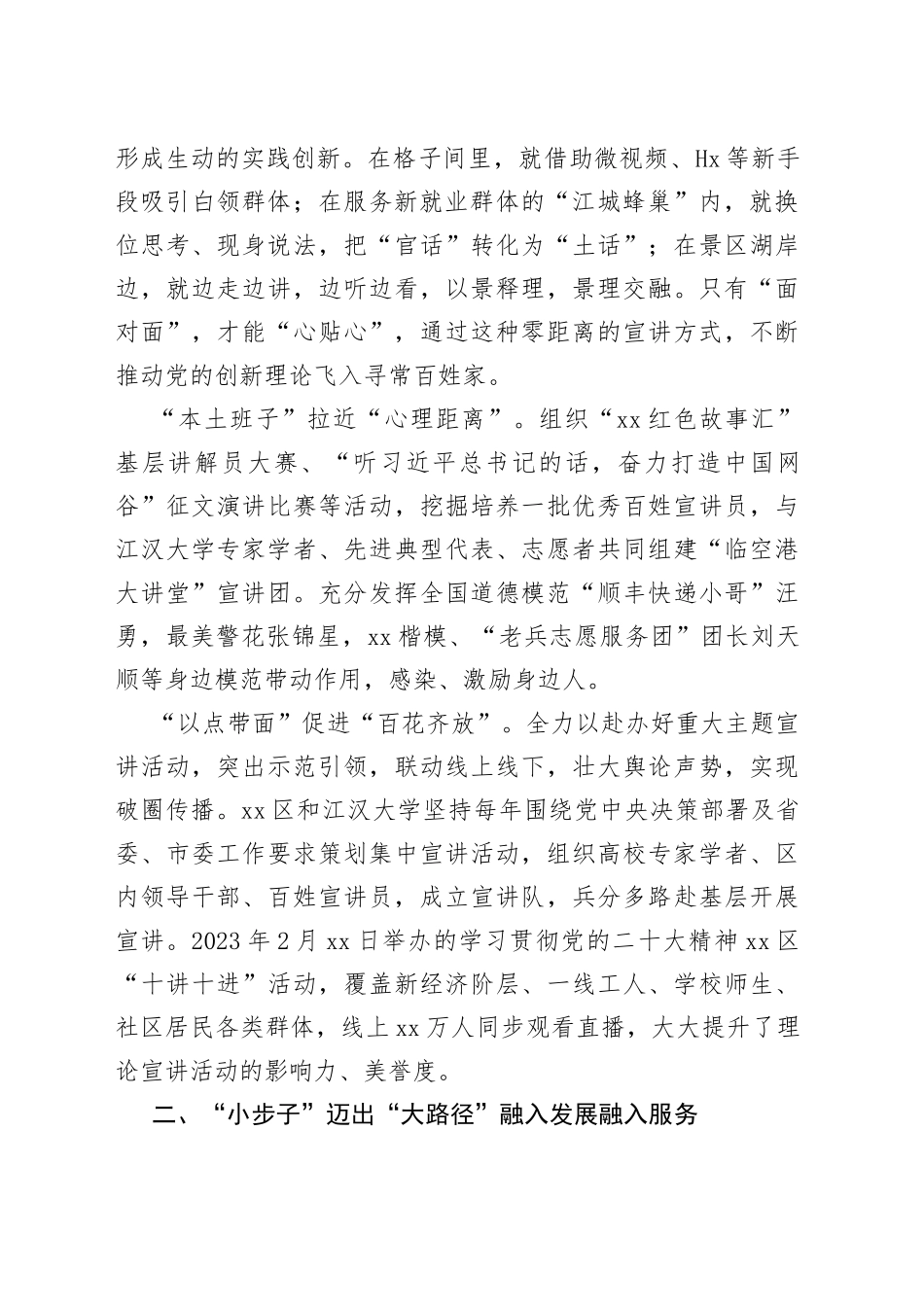 市区：从宣讲到实践，让理论宣讲充满鲜甜乡土味_第2页