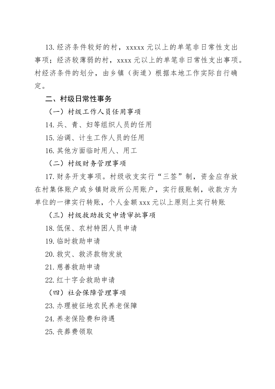 xx镇村级“小微权力”事项清单_第2页