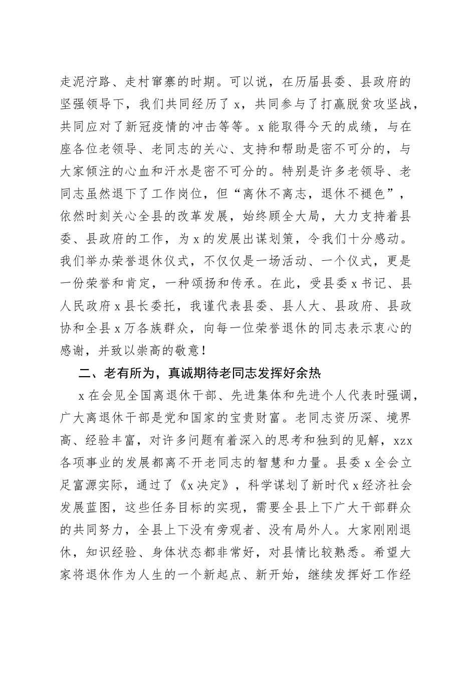 在全县2023年干部荣誉退休仪式上的讲话_第2页