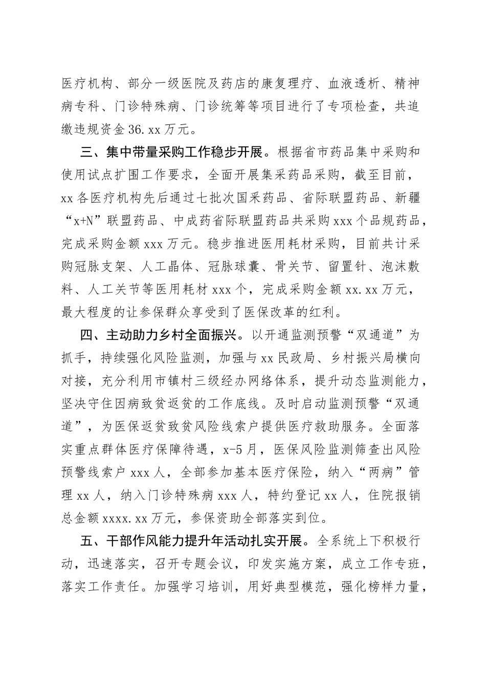 市医保局2023年 上半年工作总结及下半年重点工作计划（20230703）_第2页