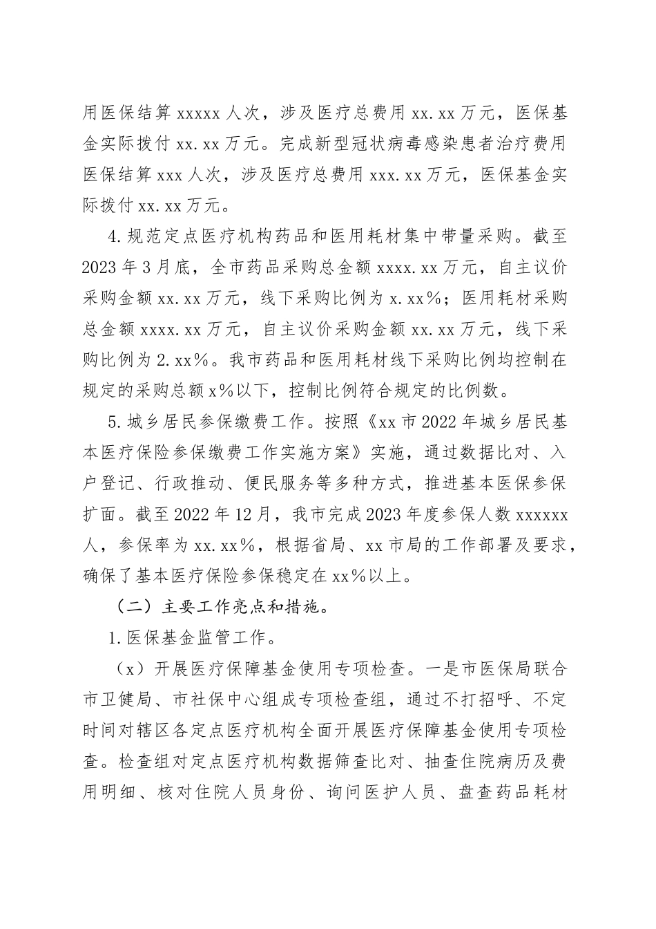 市医保局2023年上半年工作总结_第2页