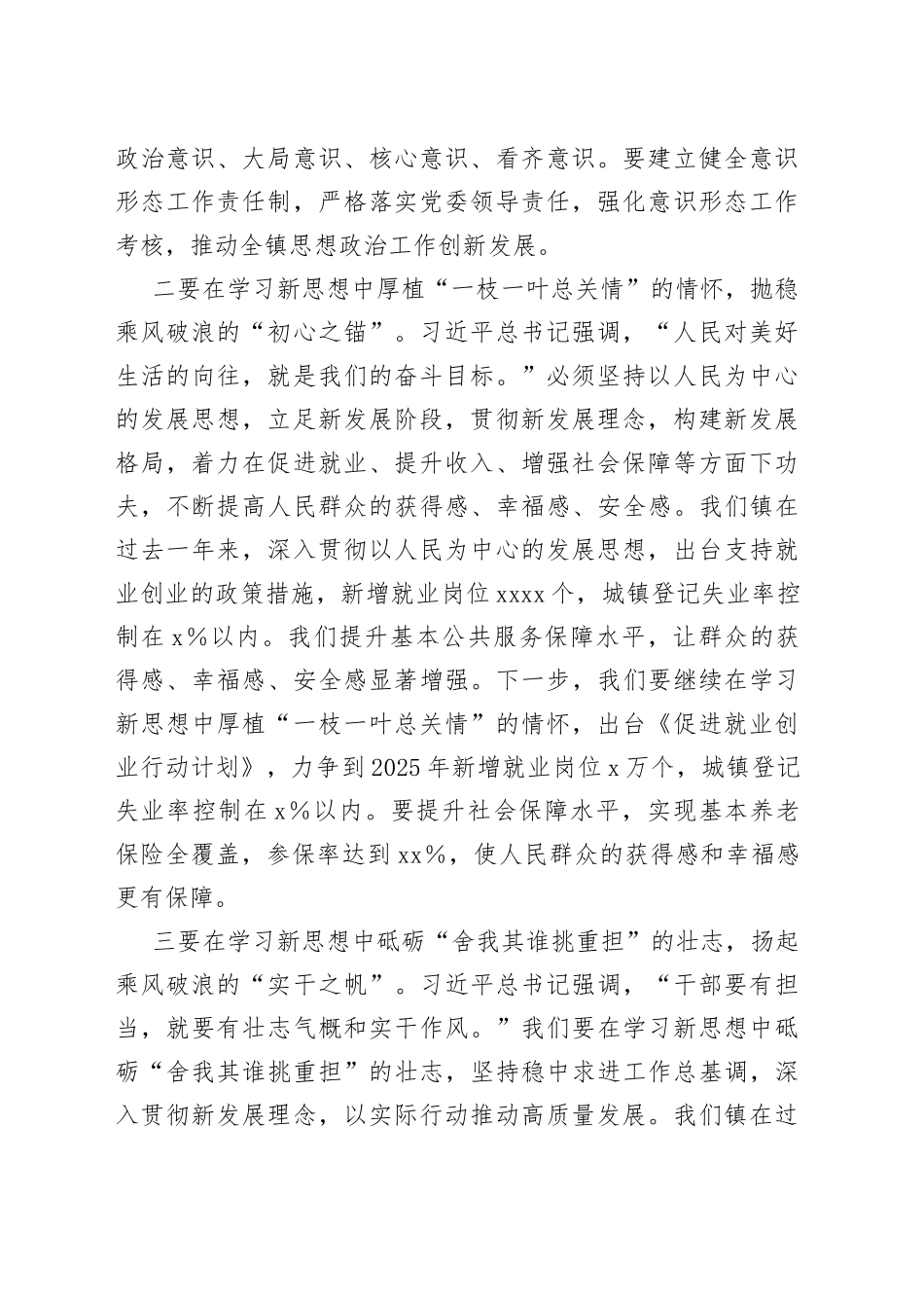 xx镇长2023年度主题教育专题读书班研讨发言提纲_第2页