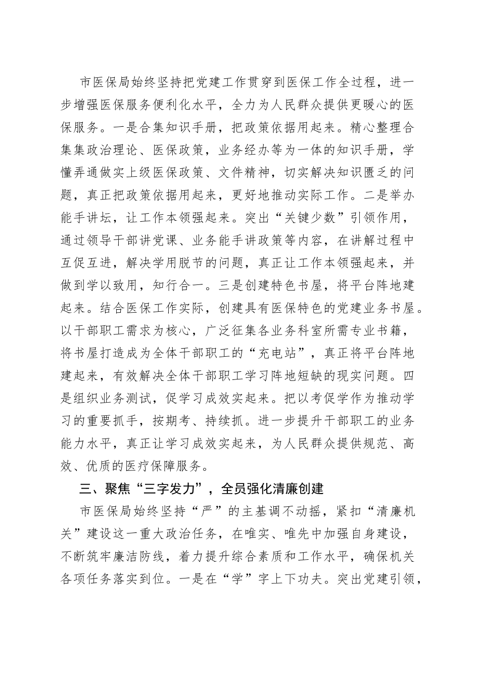 市医保局“清廉机关”创建工作经验交流发言_第2页