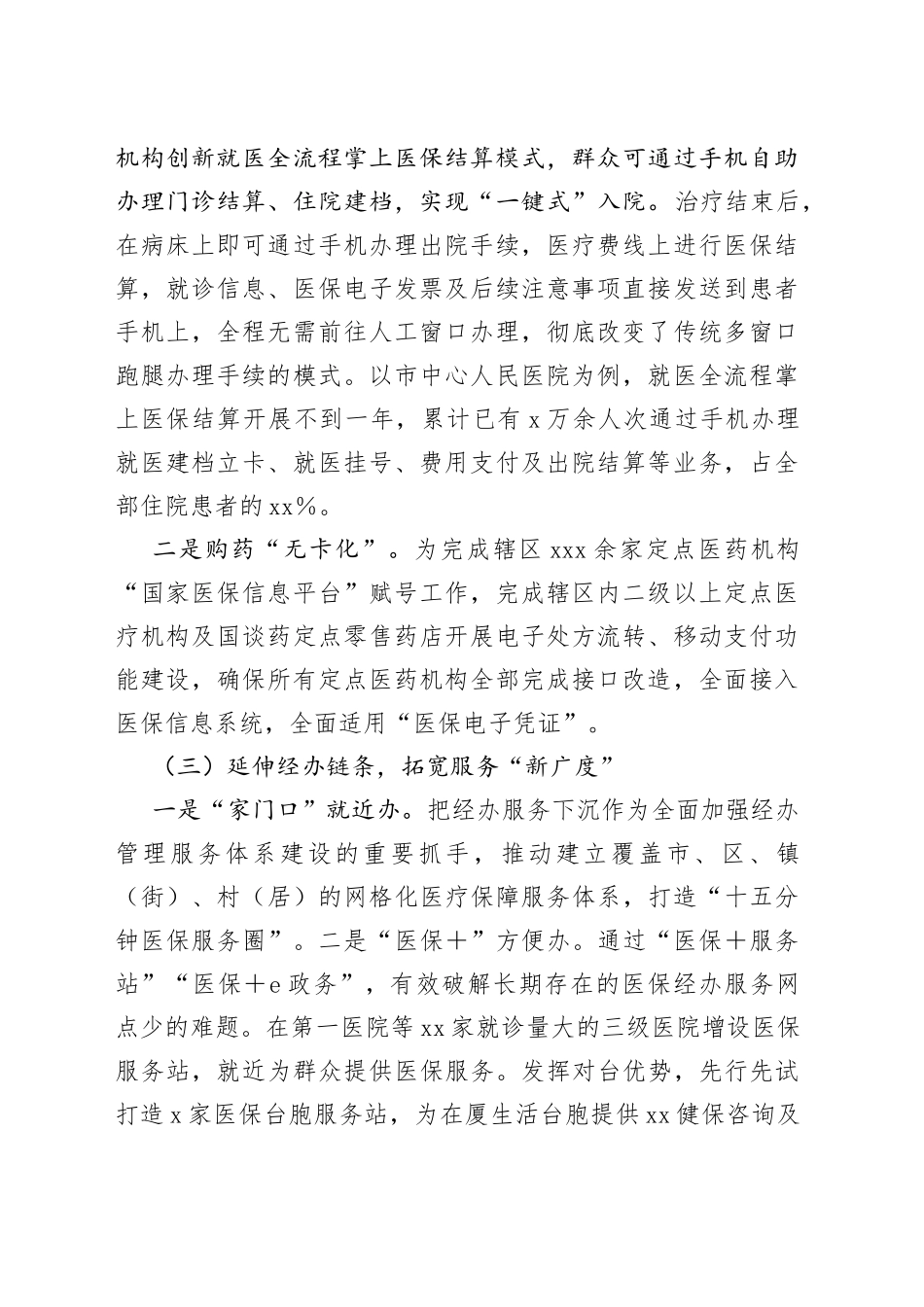 市医保局推动数字化赋能创新医保服务工作情况汇报_第2页