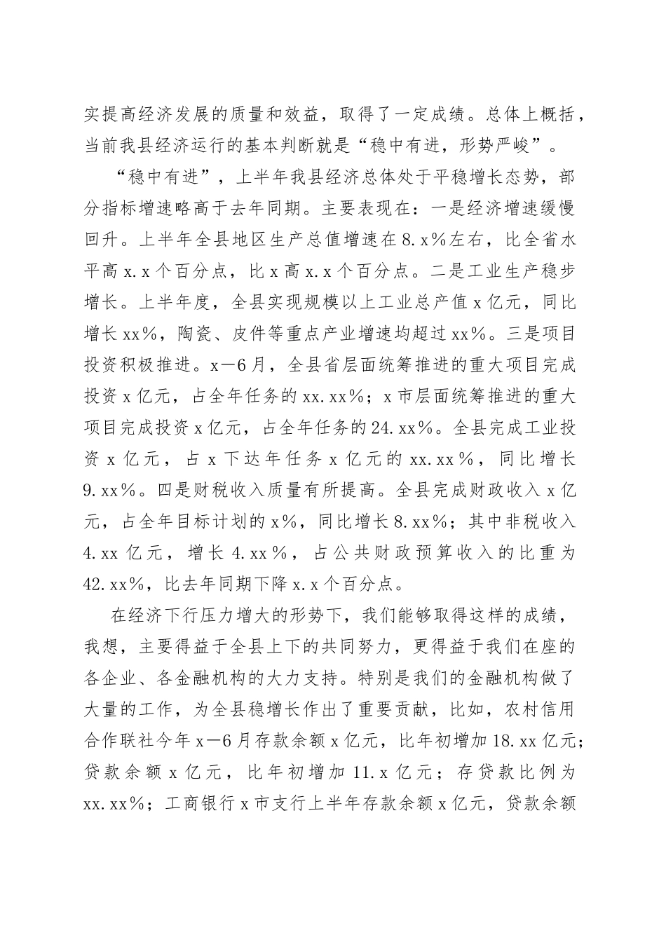 在全县“稳增长、促发展”工作座谈会上的讲话_第2页