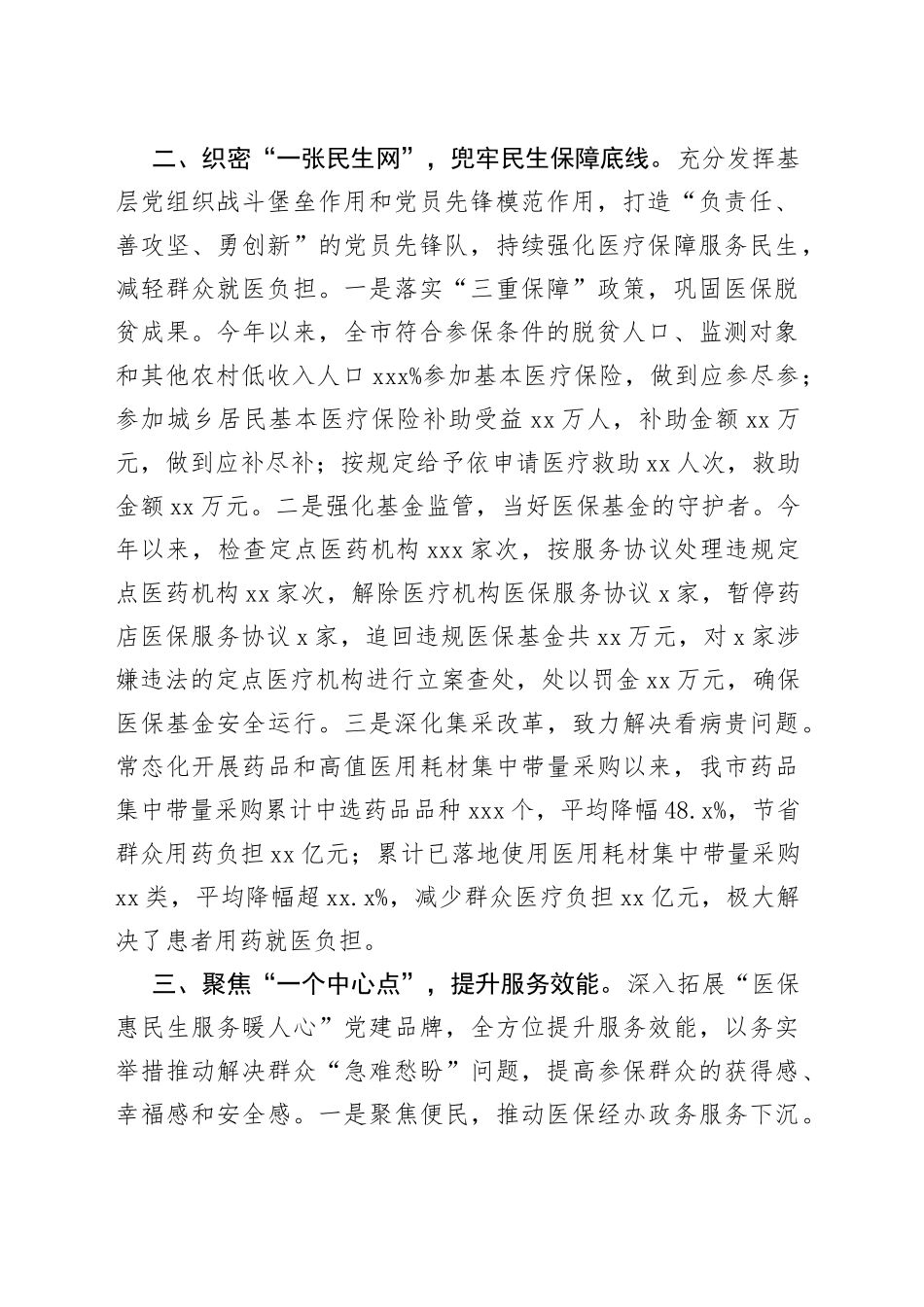 市医保局：“三个一”推进模范机关创建工作走深走实（20230721）_第2页