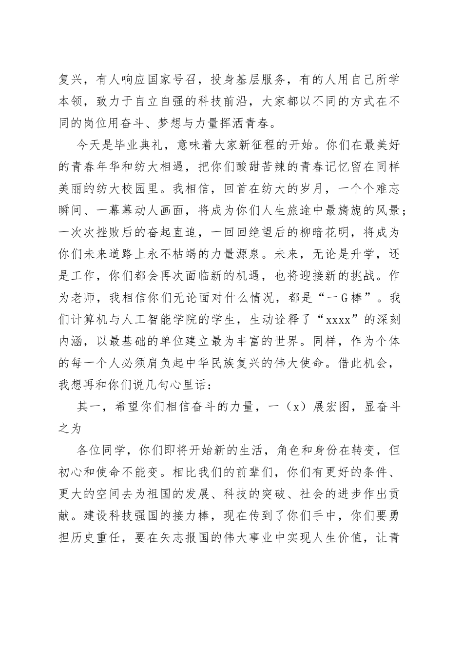 XX院长在2023届学院毕业欢送会上的讲话_第2页