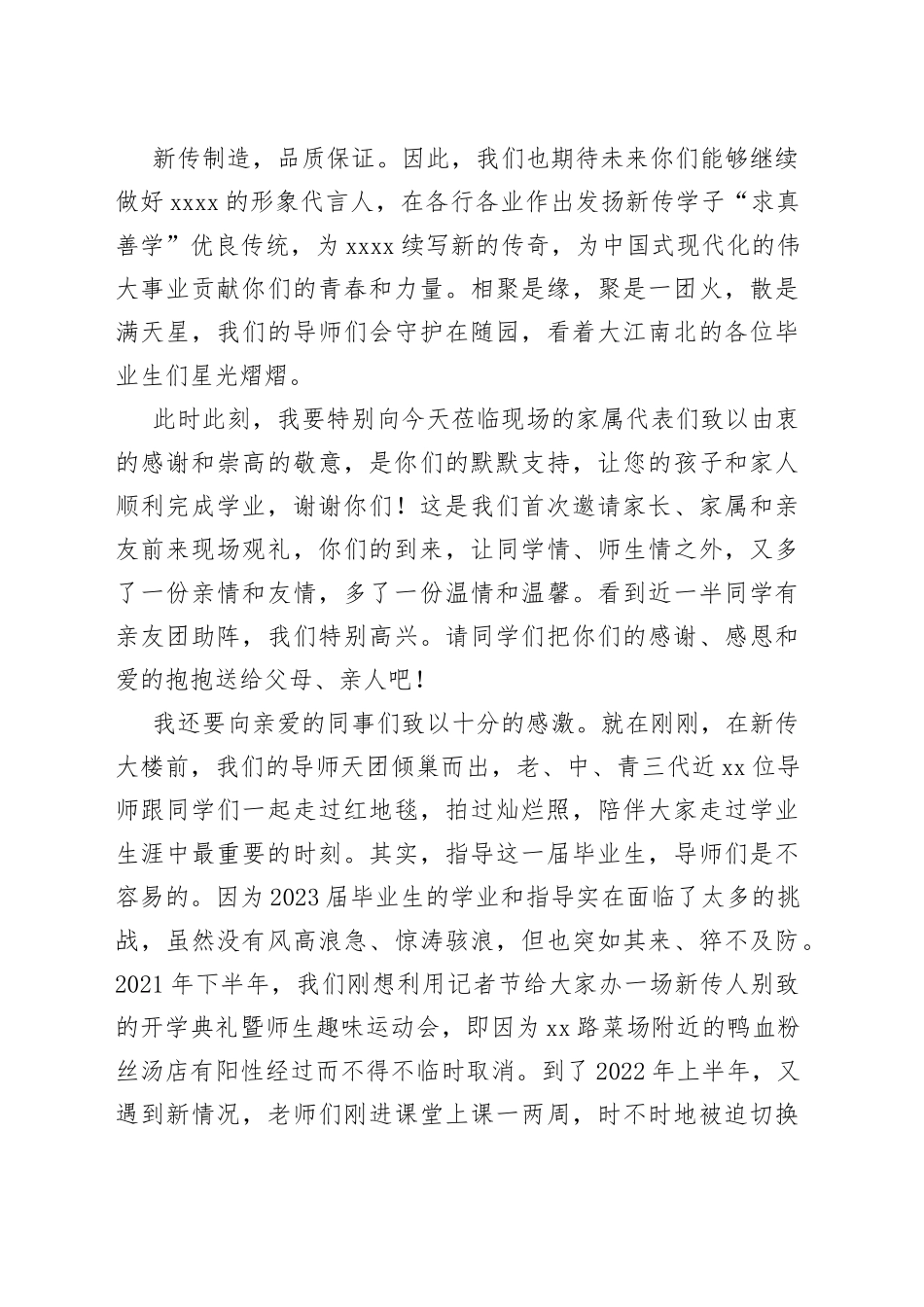 XX院长在2023届研究生毕业典礼上的讲话_第2页