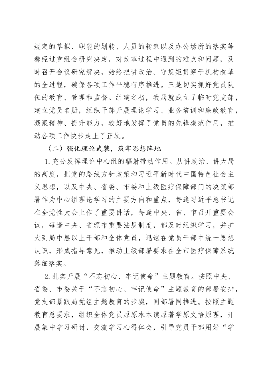 市医疗保障局2023年上半年党风廉政建设工作总结_第2页