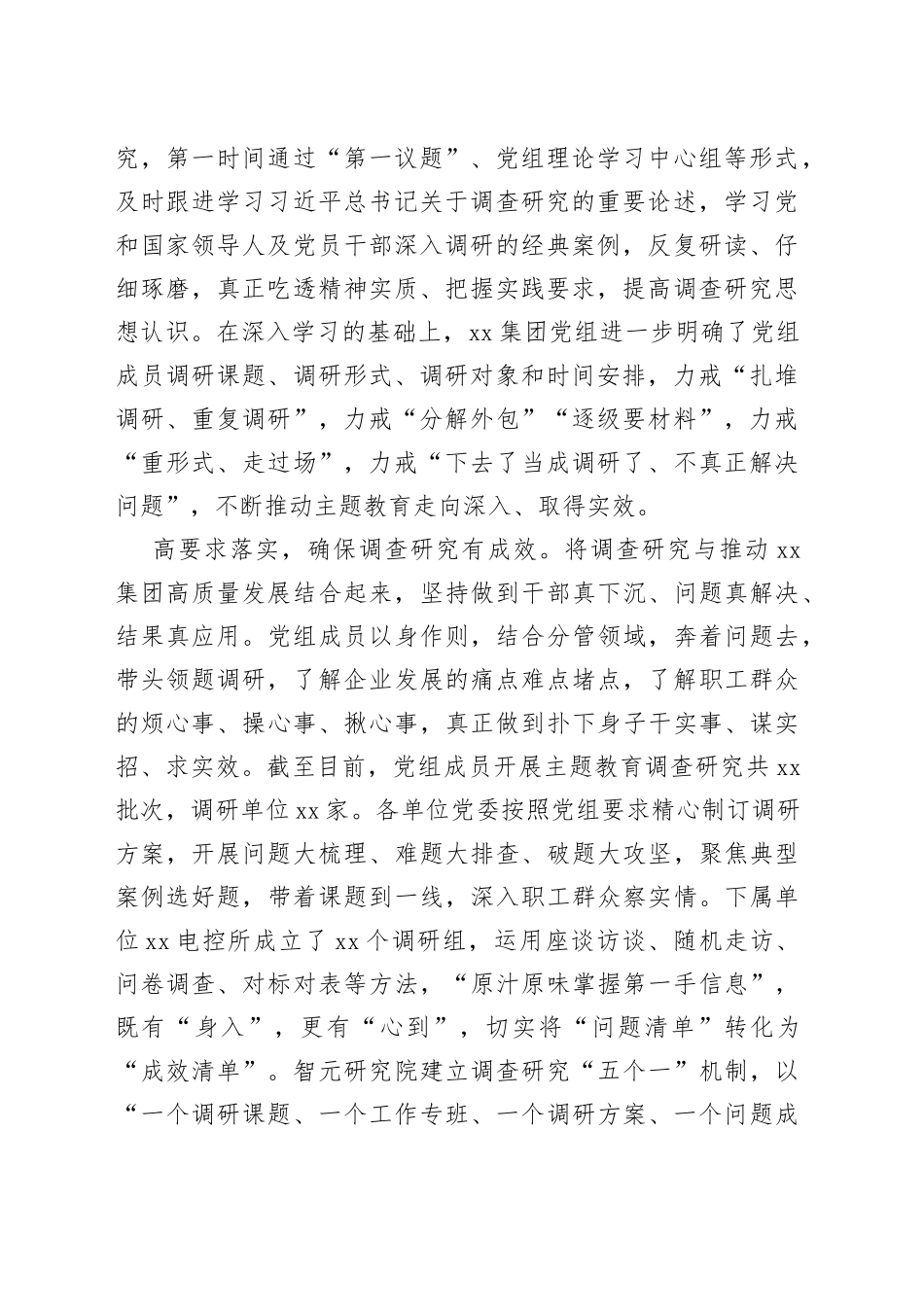 xx集团：“三高三有”推动调查研究走深走实_第2页