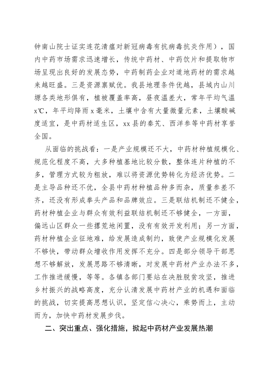 在全县中药材产业发展工作推进会上的讲话_第2页