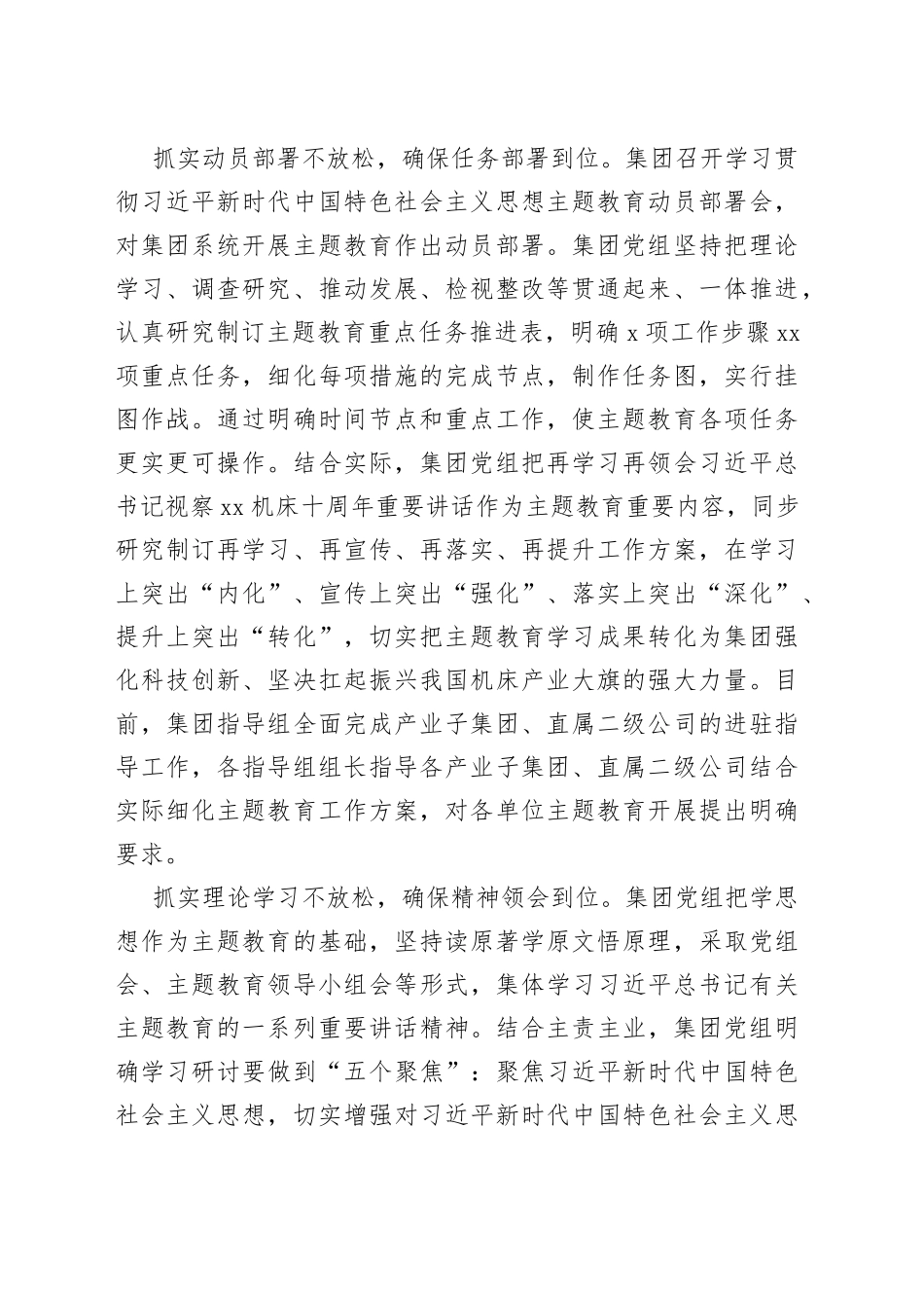 xx集团：“五抓实、五到位”推进主题教育_第2页