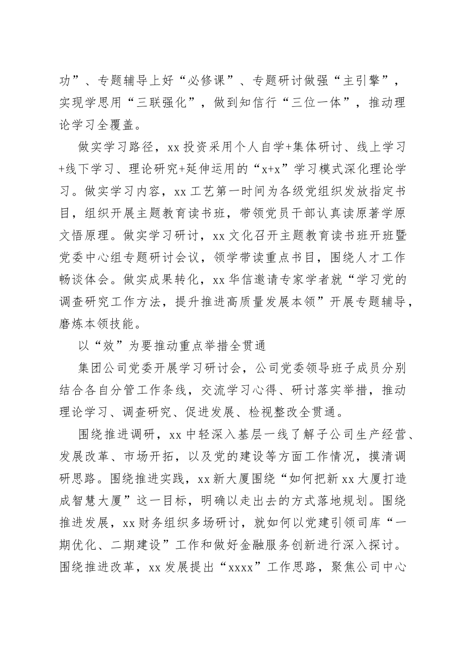 xx集团：全部署 全覆盖 全贯通 推动主题教育持续深化_第2页