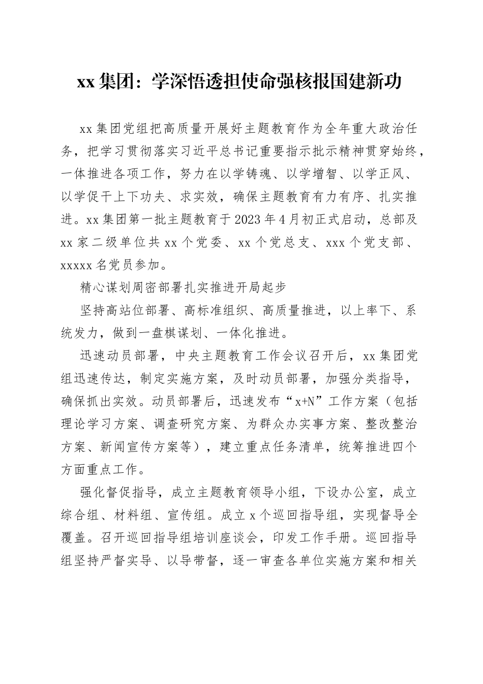 xx集团：学深悟透担使命 强核报国建新功_第1页