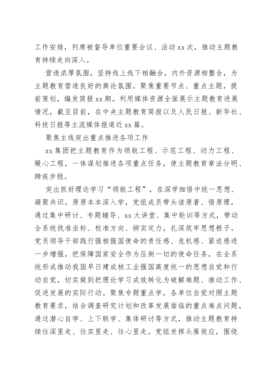 xx集团：学深悟透担使命 强核报国建新功_第2页